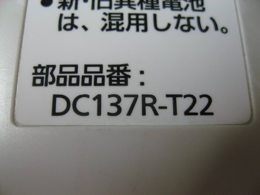 Amazon | パナソニック リモコン DC137R-T22 | パナソニック